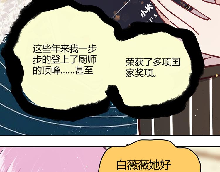 love易拉罐漫画,第13话2图