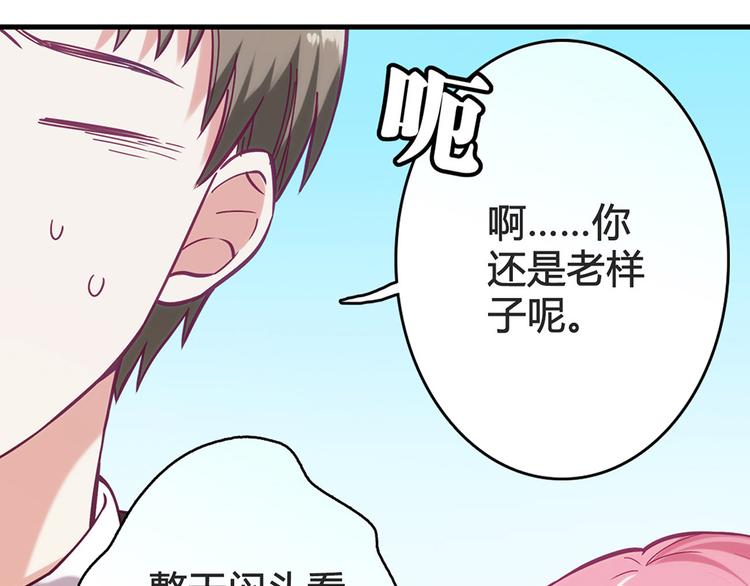 love scenario漫画,第4话2图