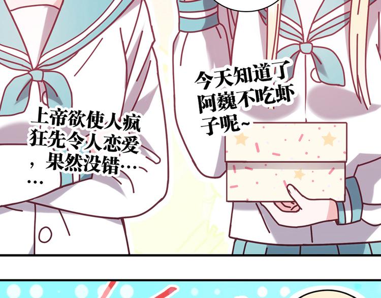 love储蓄罐漫画漫画,第7话2图