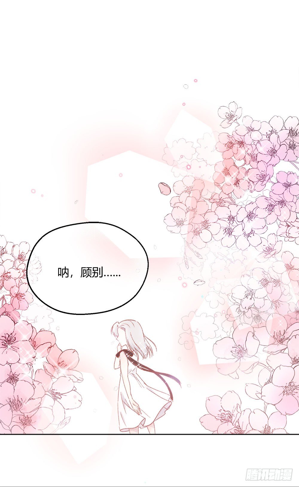 我非男神漫画,第二十一话：错爱？2图