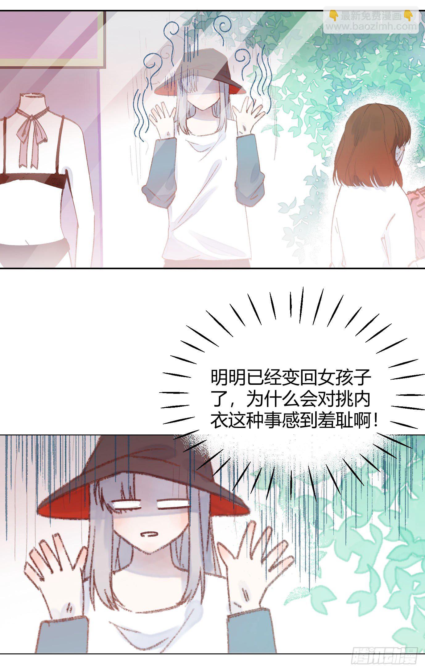 我非常喜欢它的英语漫画,第十五话：怀疑！2图