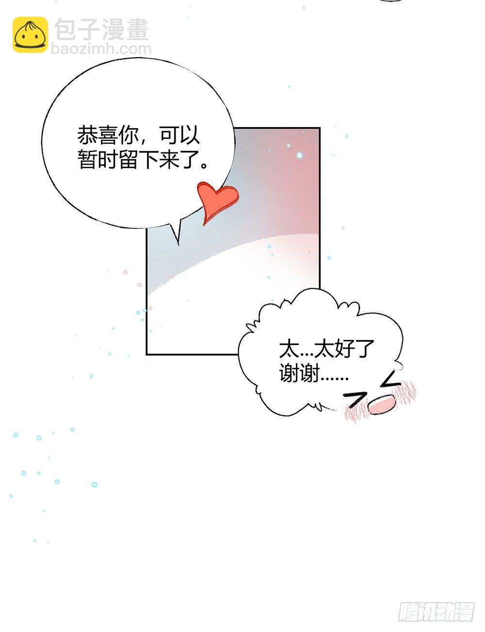 我非男神漫画,第九话：留下！2图