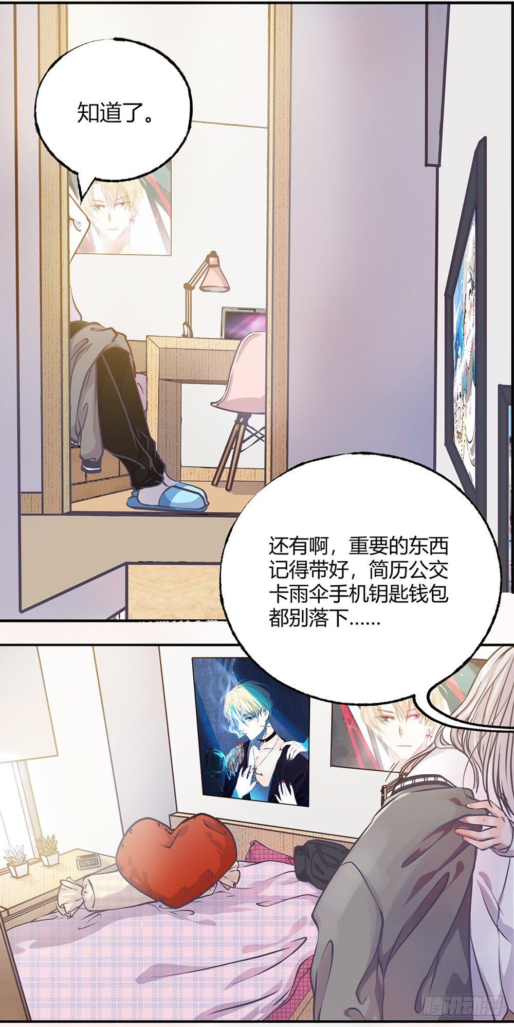 我非男神漫画,第一话：相遇2图