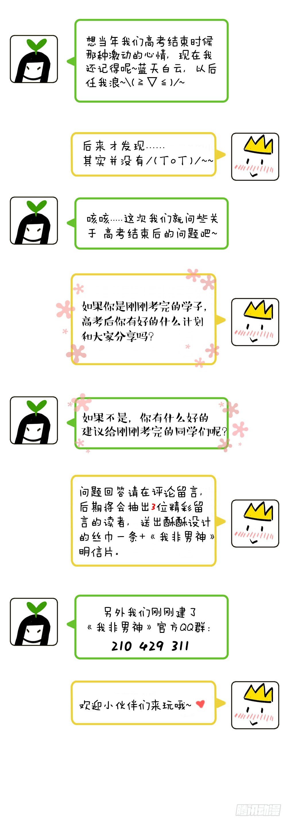 我非男神漫画,第十七章：意外！2图