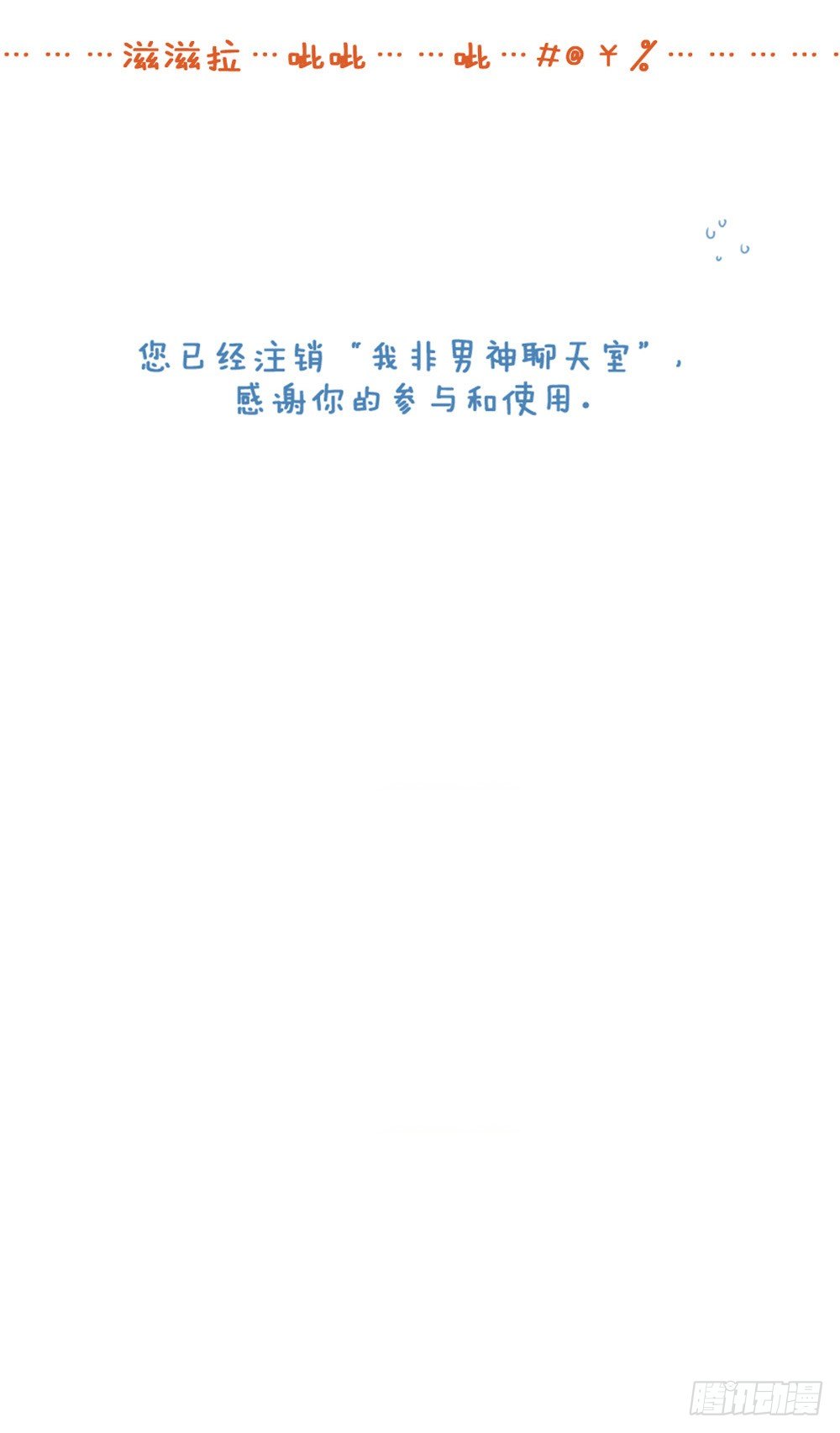 我非英雄歌曲漫画,汪！人物预告---顾别1图