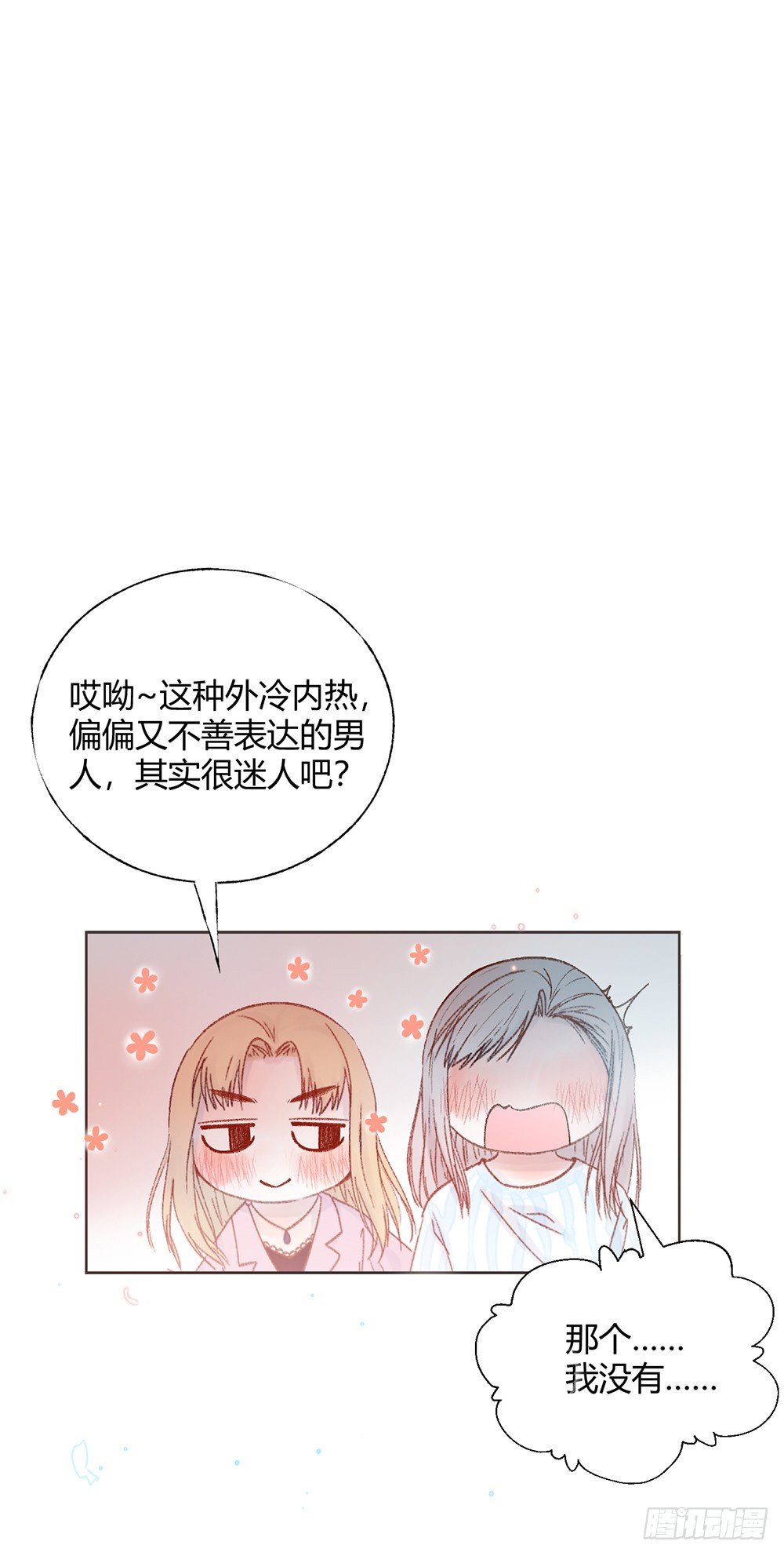 我非男神漫画,第九话：留下！1图