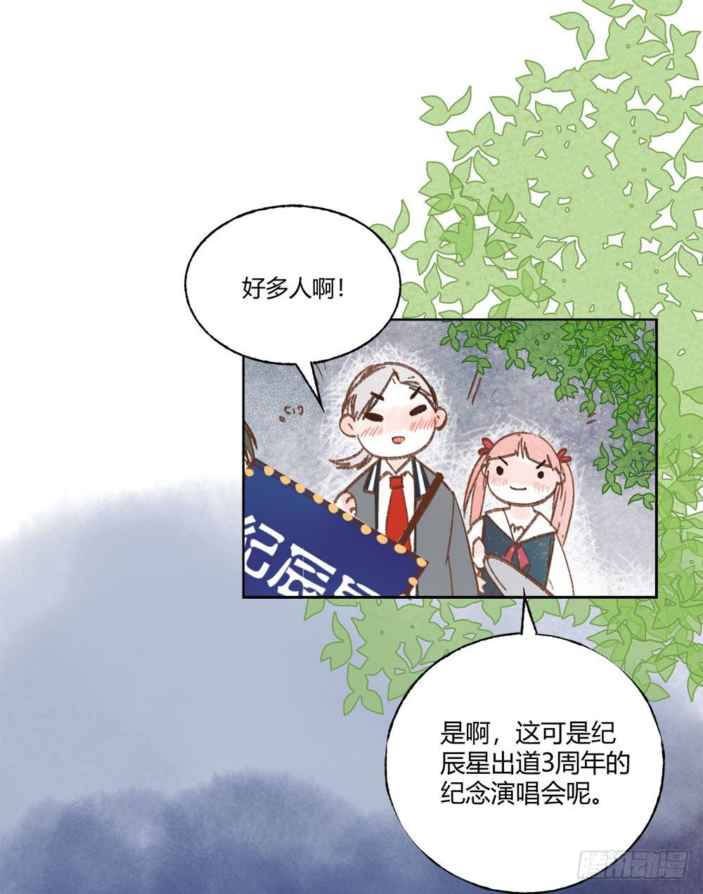 我非奥特曼漫画,第三话：雨夜1图