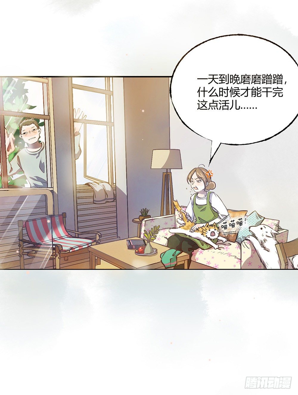 我非常喜欢英语怎么说漫画,第一话：相遇2图