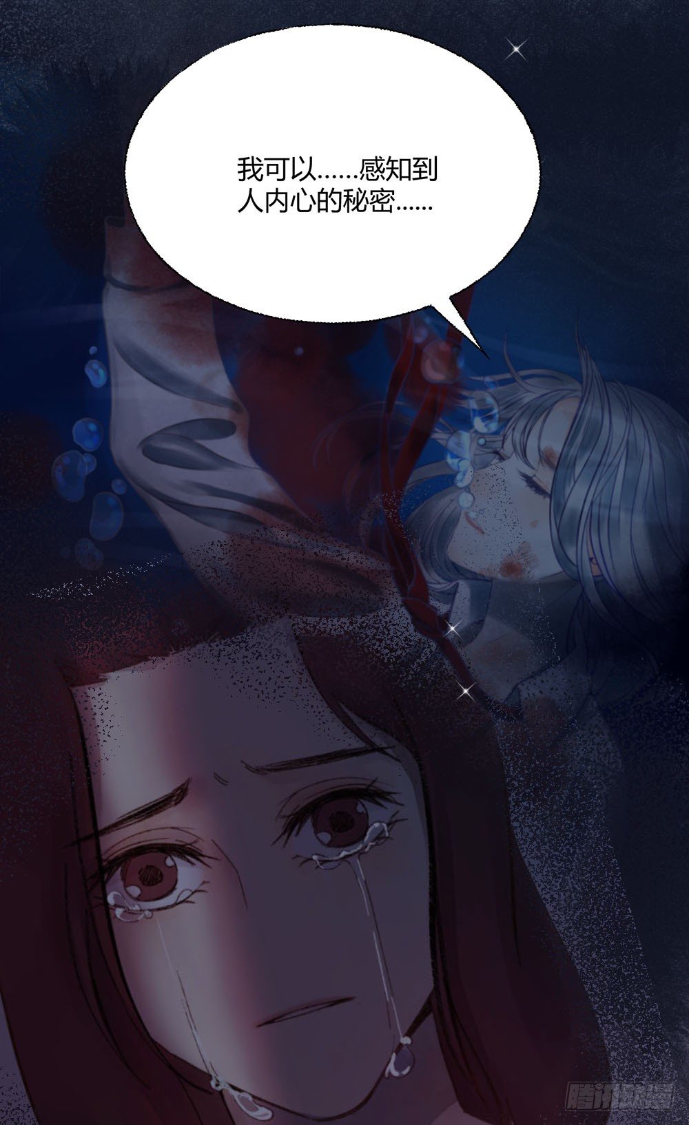 我非男神漫画,第二十一话：错爱？1图