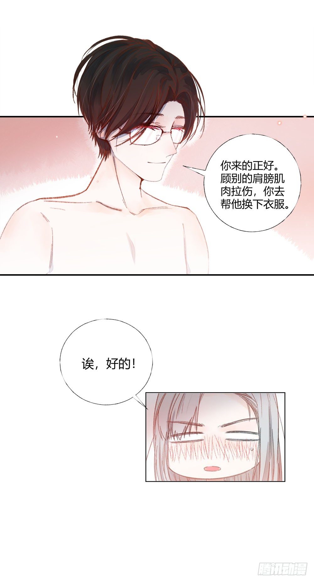 我非痴愚实乃纯良免费阅读漫画,第十六章：试探！1图