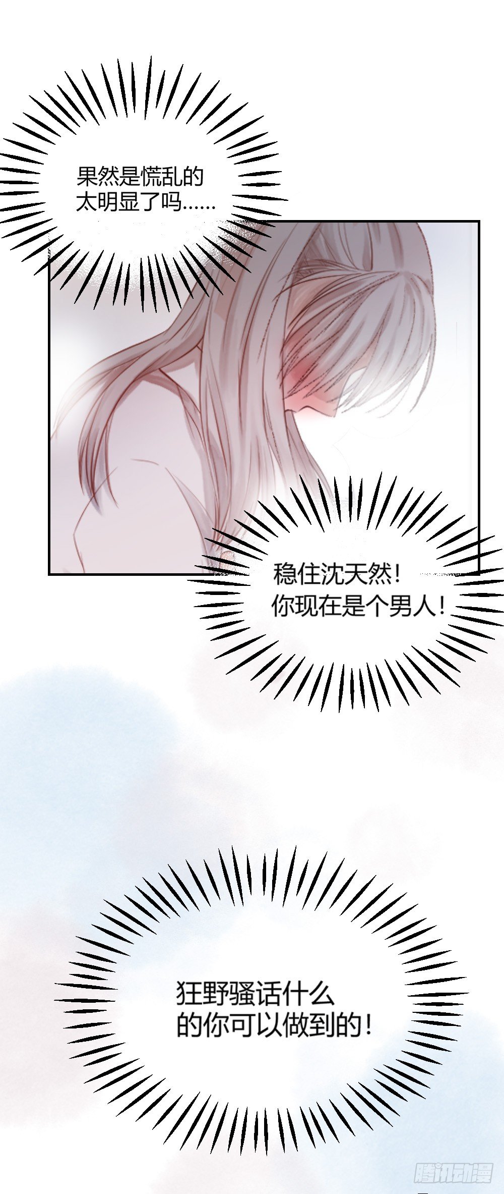 我非生而知之者原文翻译漫画,第十二话：洗澡！1图