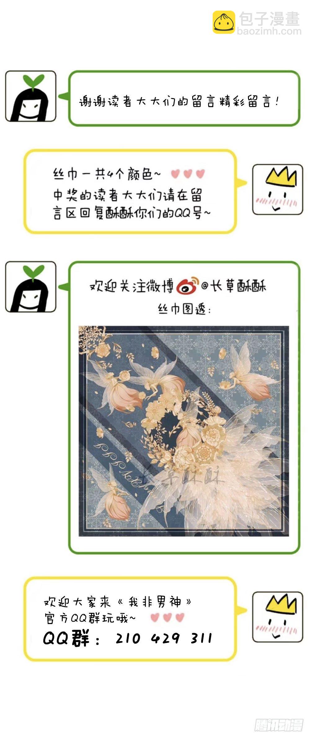 我非英雄剧情分集介绍漫画,第二十章：小剧场+抽奖1图