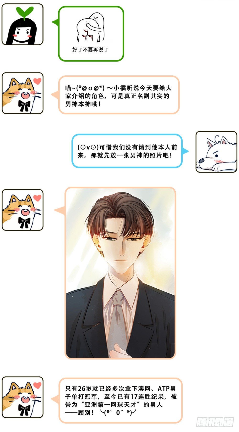 窝费囊漫画,汪！人物预告---顾别2图