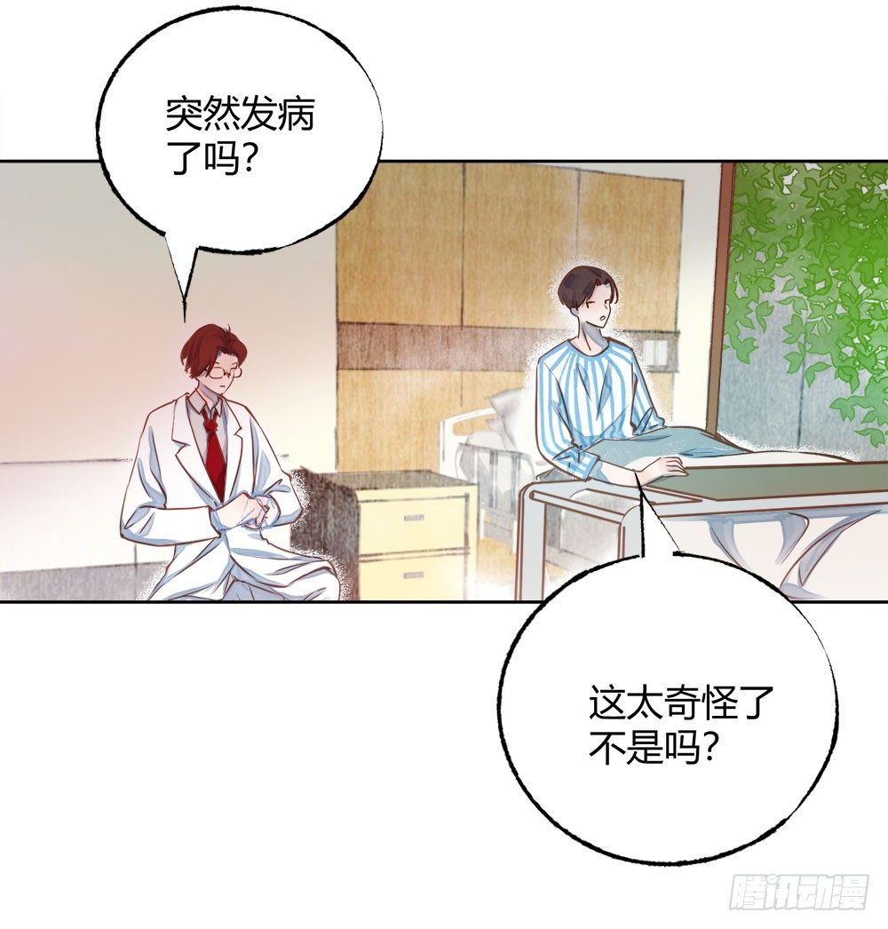 我非男神漫画,第十五话：怀疑！2图