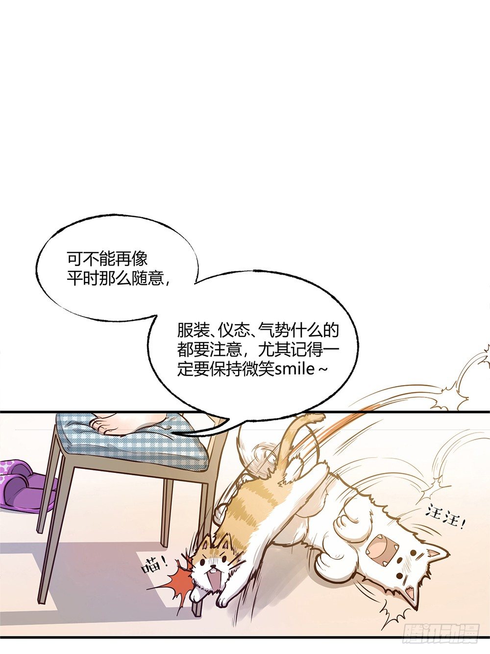 我非男神漫画,第一话：相遇1图