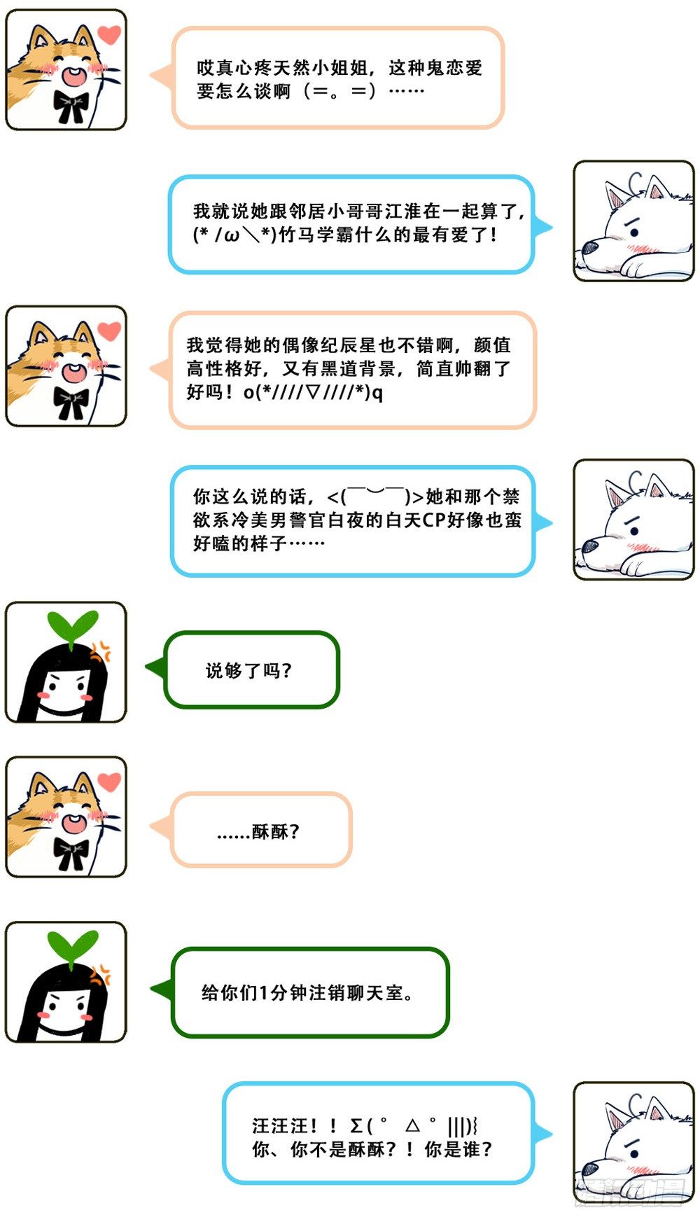 窝费囊漫画,汪！人物预告---顾别1图