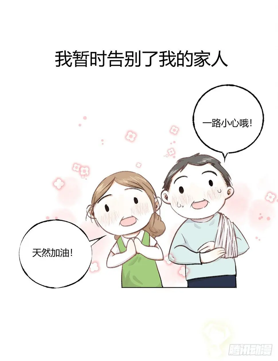 我非常想你英文漫画,预告！！！2图