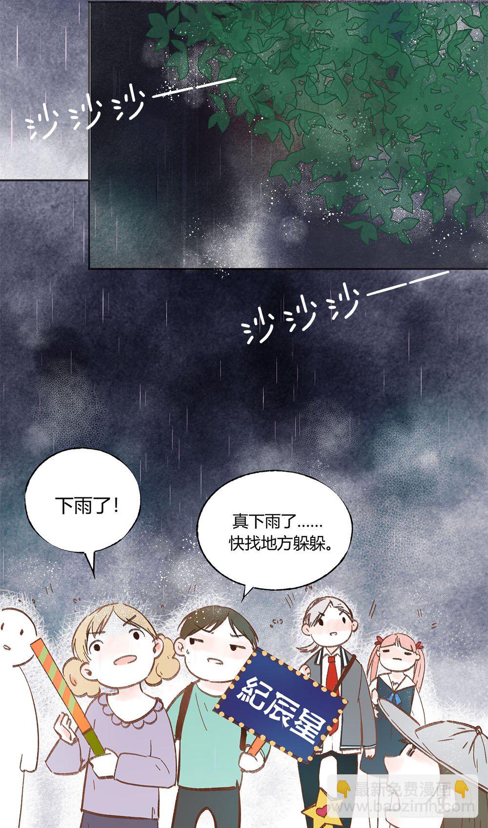 我非男神漫画,第三话：雨夜1图