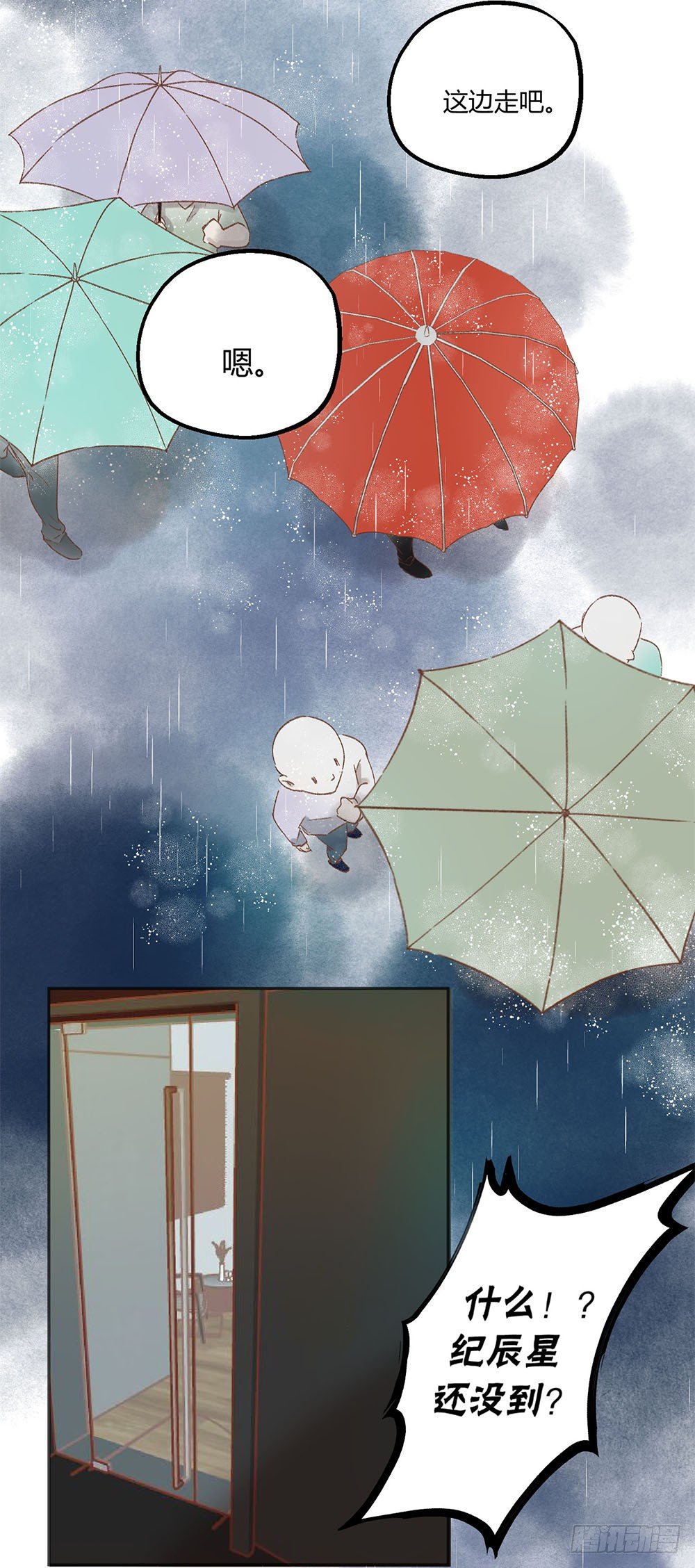 我非男神漫画,第三话：雨夜1图