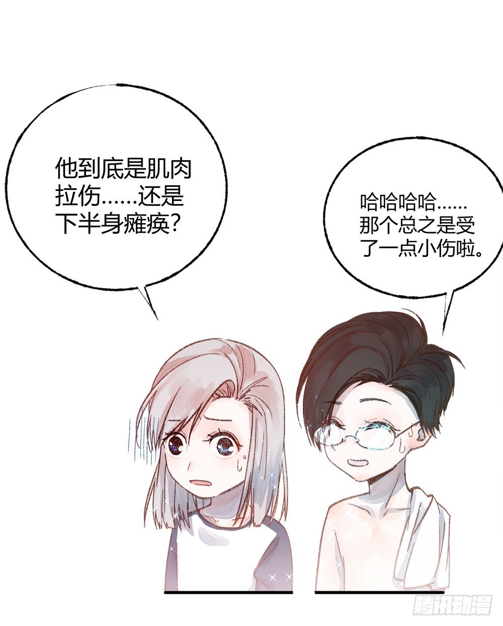 我非痴愚实乃纯良免费阅读漫画,第十六章：试探！1图