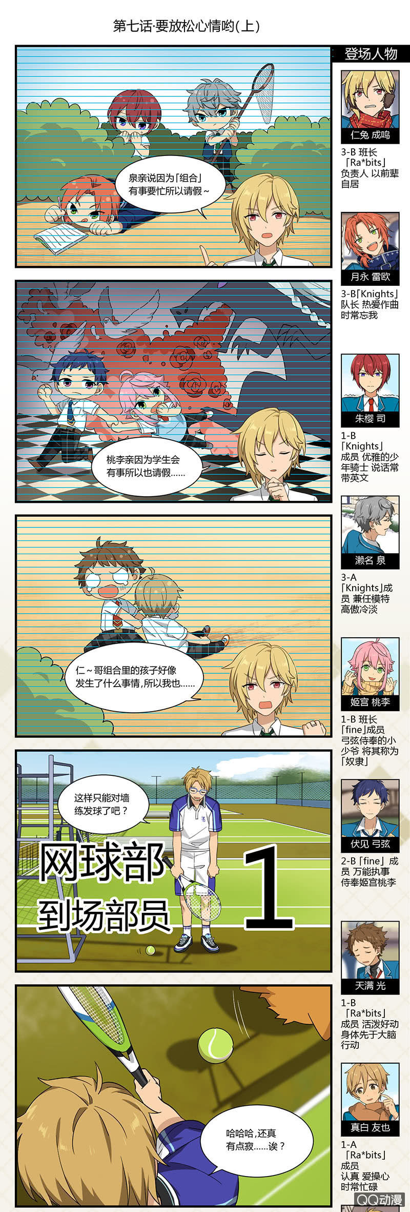 偶像梦幻祭1漫画漫画,【夏季篇】要放松心情哟（上）-71图