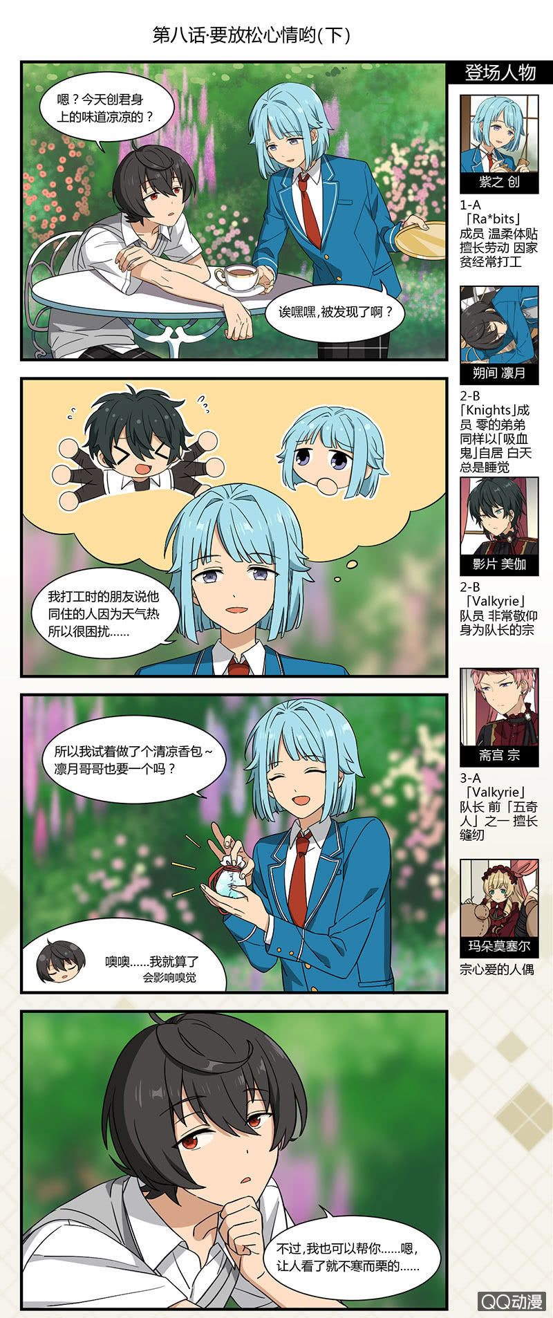 偶像梦幻祭官方漫画q版漫画,【夏季篇】要放松心情哟（下）1图