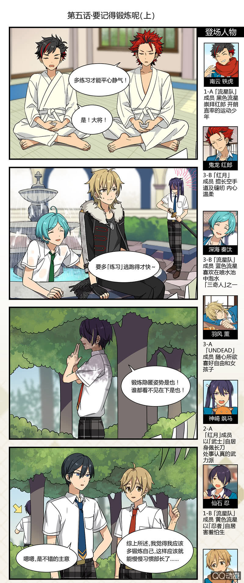 偶像梦幻祭1漫画漫画,【夏季篇】要记得锻炼呢（上）-51图