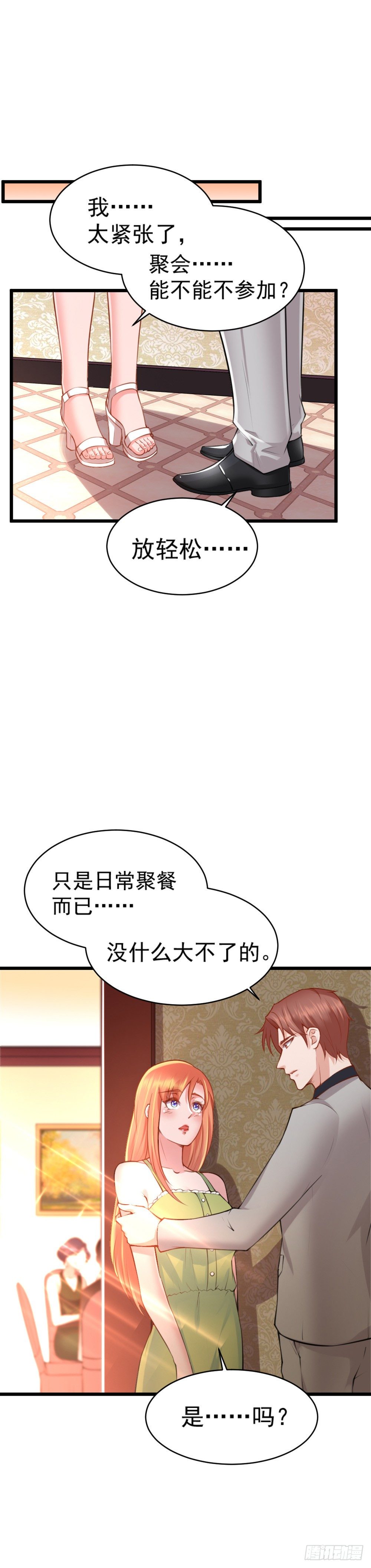 龙少的小白甜妻漫画免费观看漫画,第17话2图