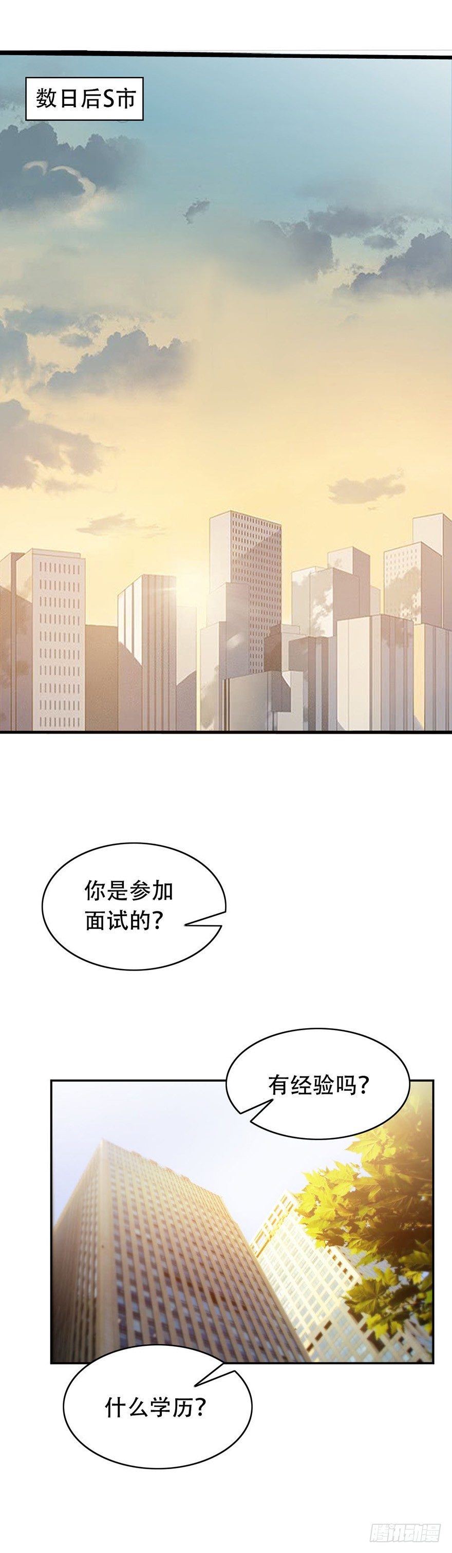 龙少的小白甜妻漫画,第32话2图