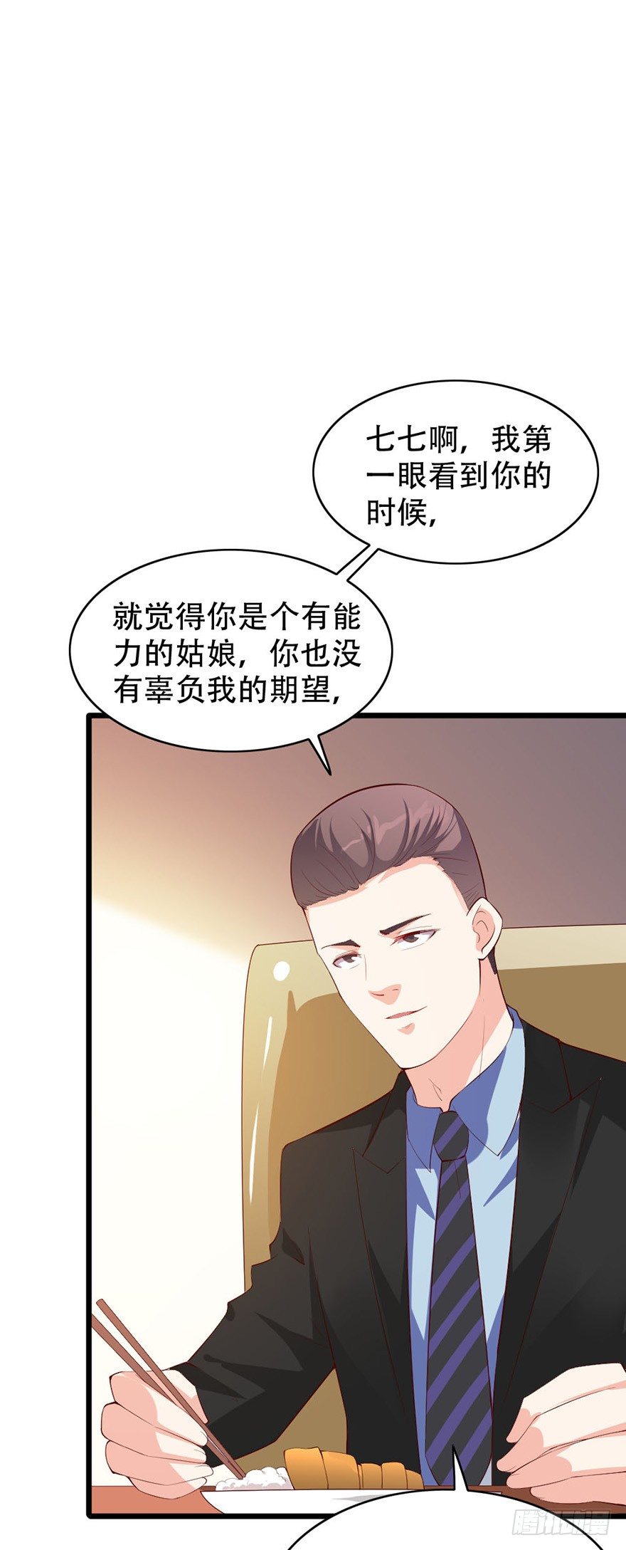 龙少的小白甜妻txt下载漫画,第33话2图