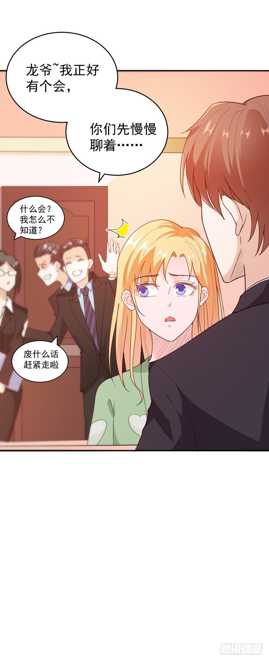 龙少的替婚新娘全文免费阅读漫画,第34话1图