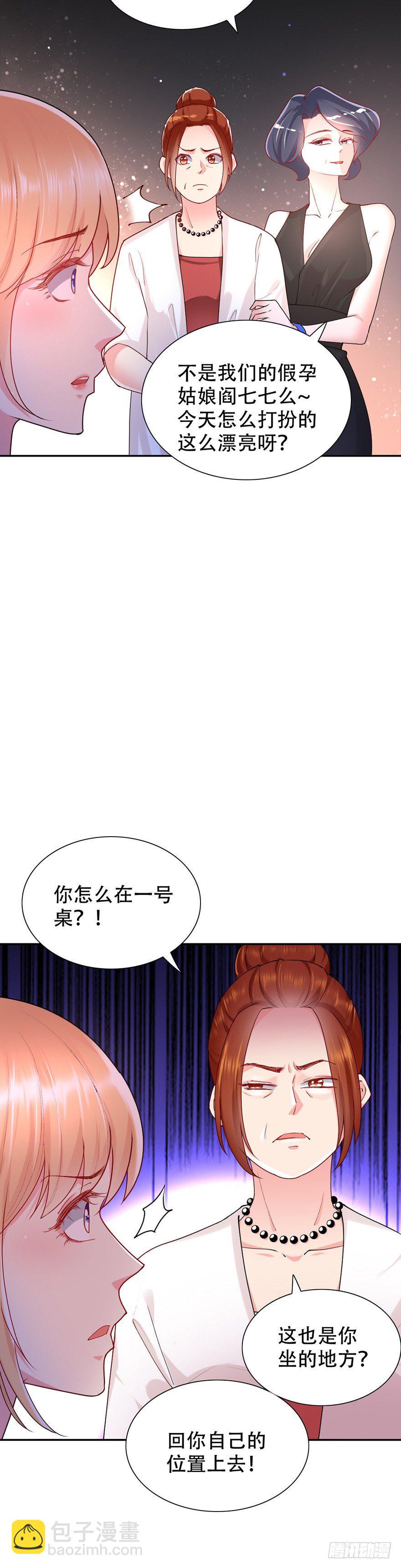 龙少的小白甜妻在线阅读漫画,第47话2图