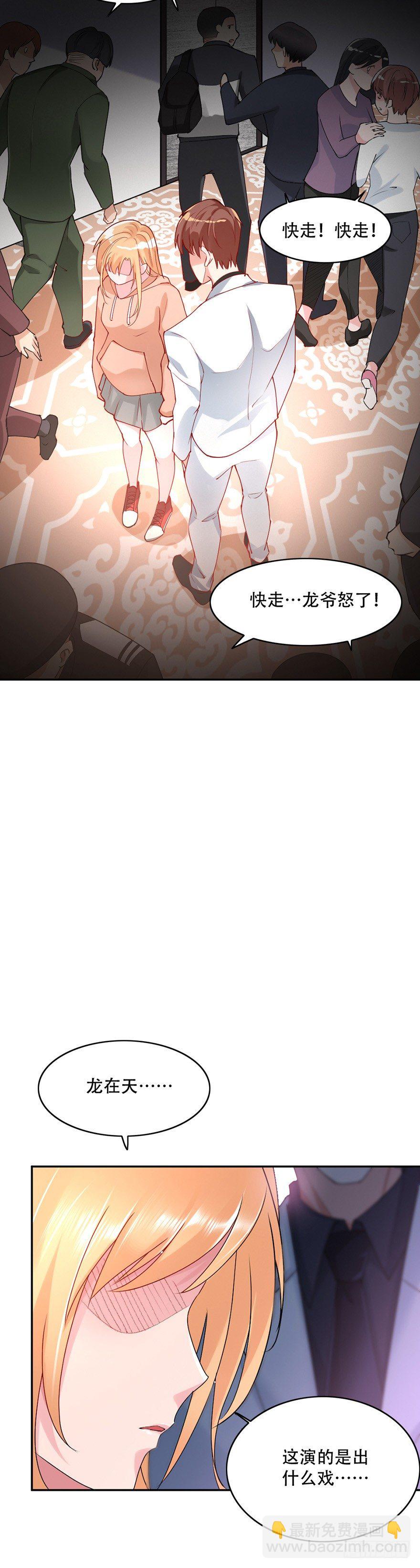 龙少的小甜妻漫画免费漫画,第39话1图