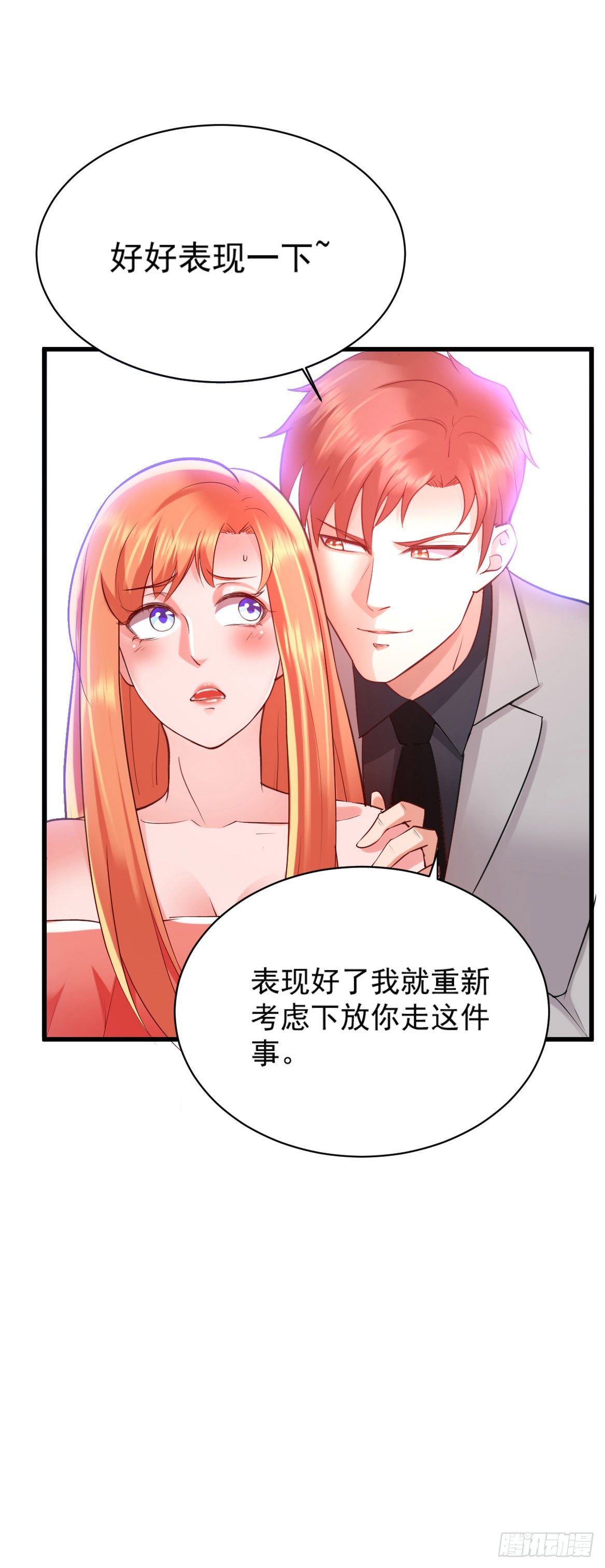 龙少的小白甜漫画漫画,第16话1图