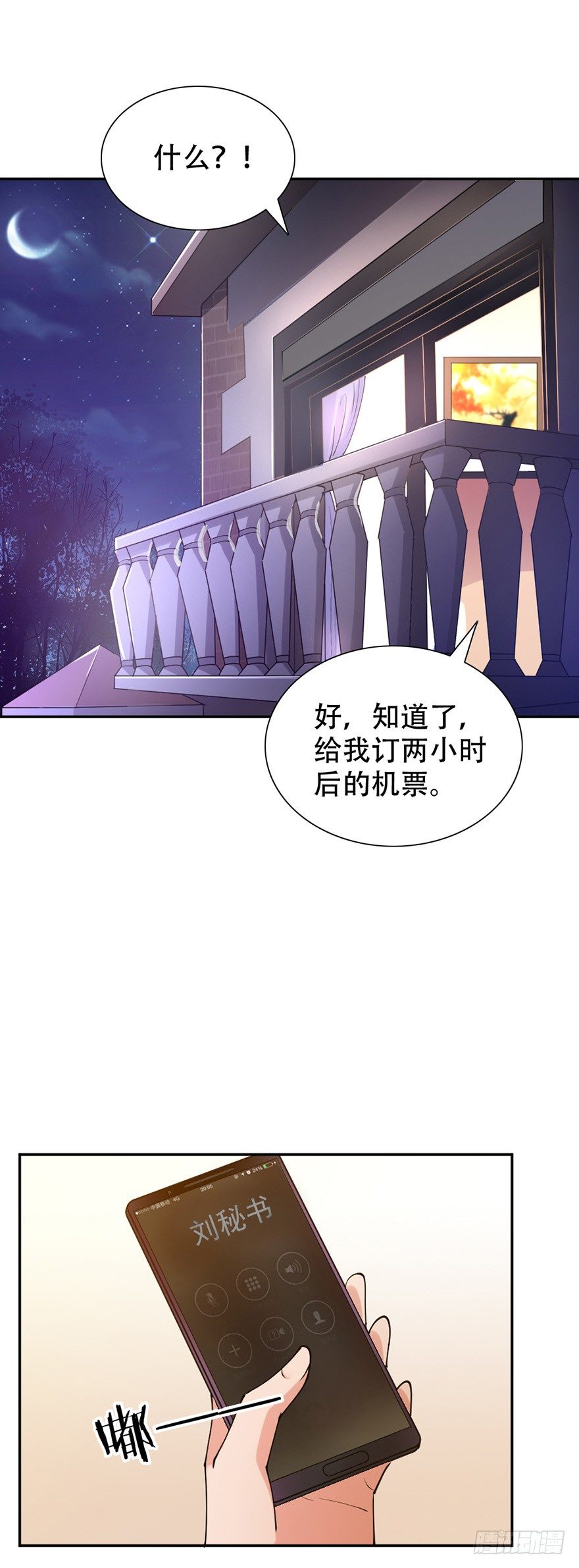 龙少的小白甜妻漫画,第46话2图