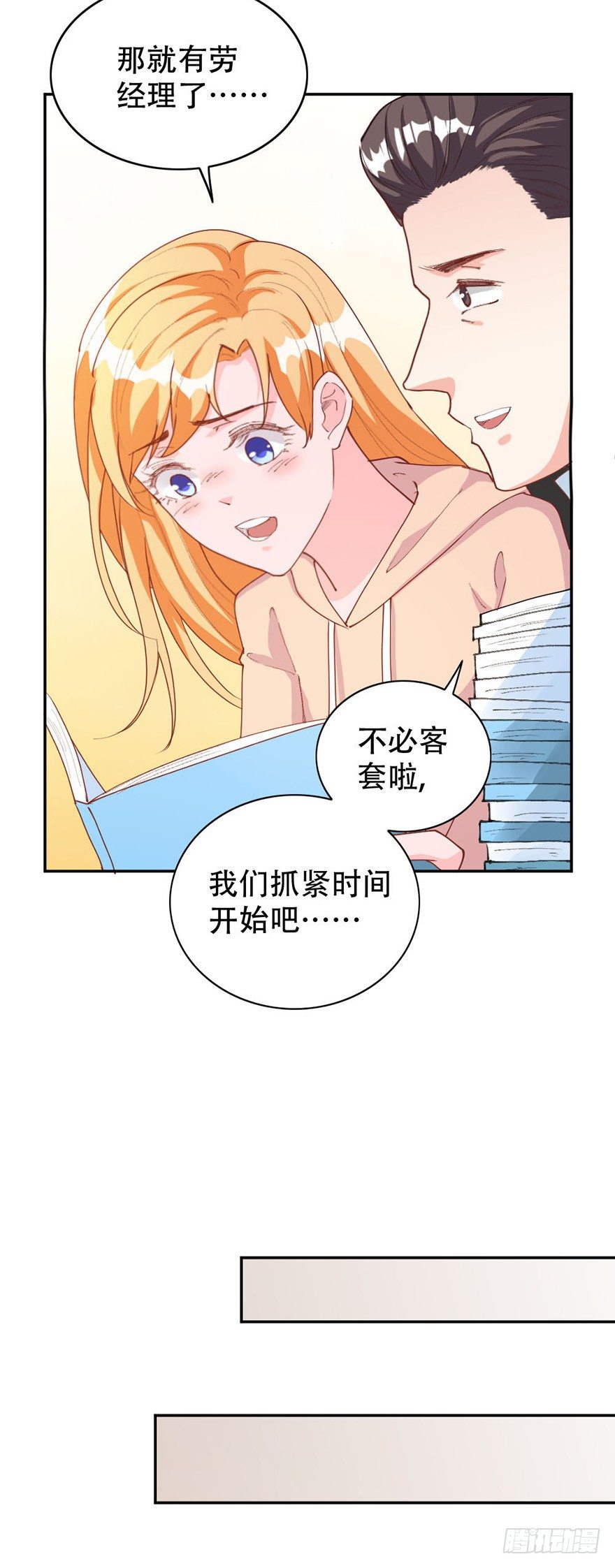 龙少的小说都有哪些漫画,第33话1图