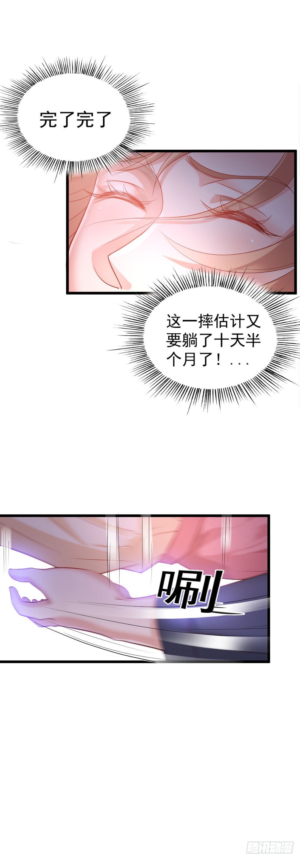 龙少的小白甜妻漫画免费观看漫画,第9话1图