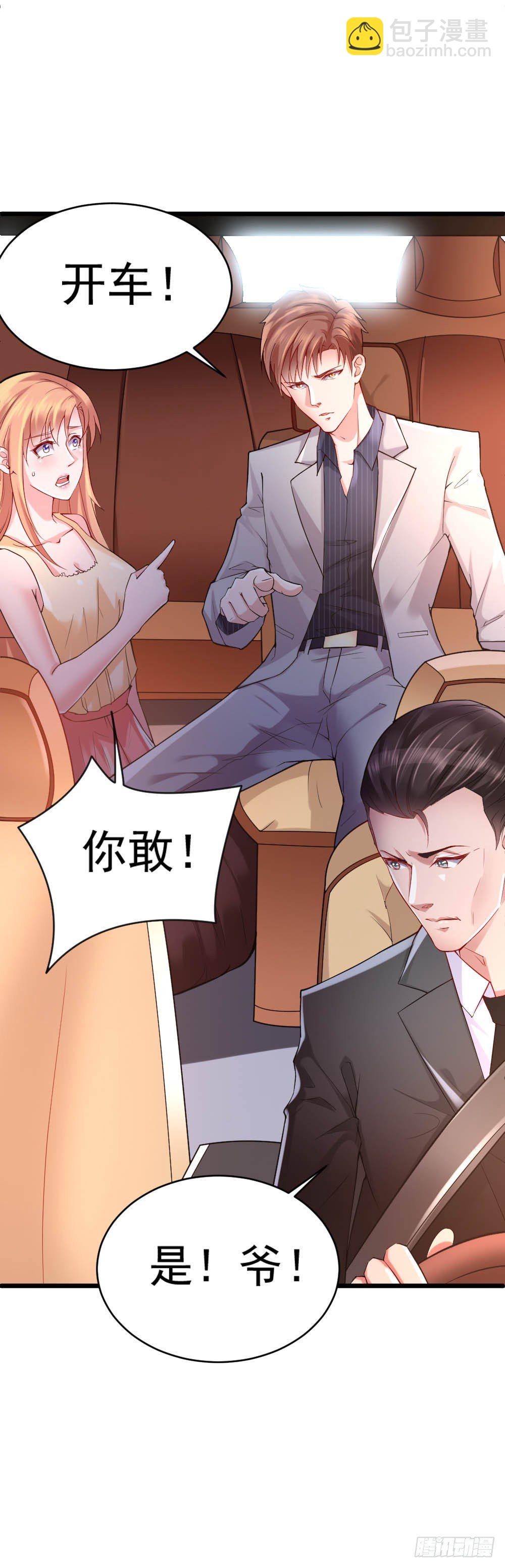 龙少的小白甜妻漫画,第4话2图