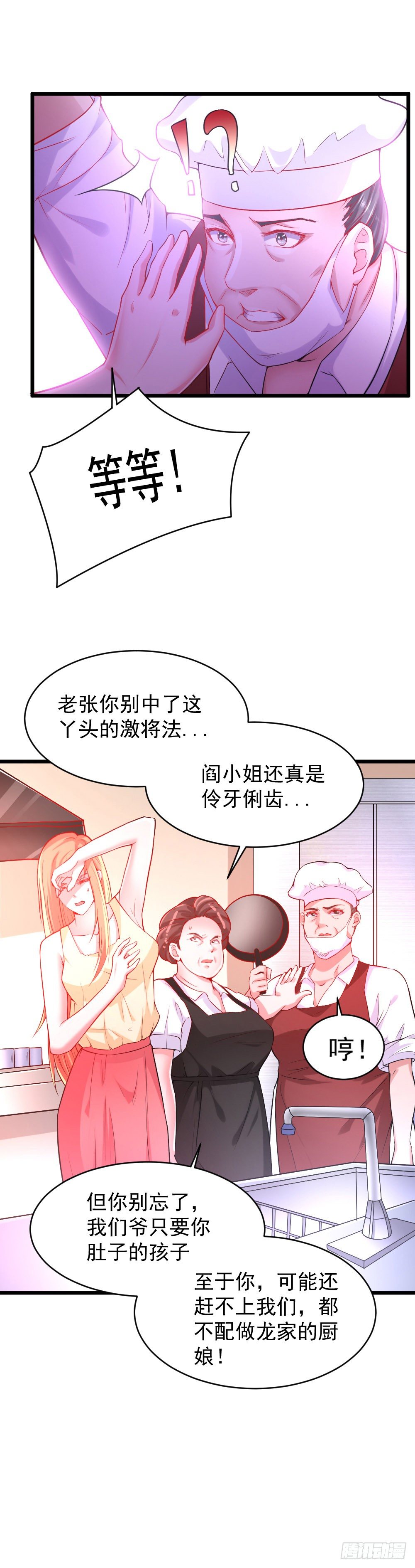 龙少的小白甜妻漫画,第7话2图