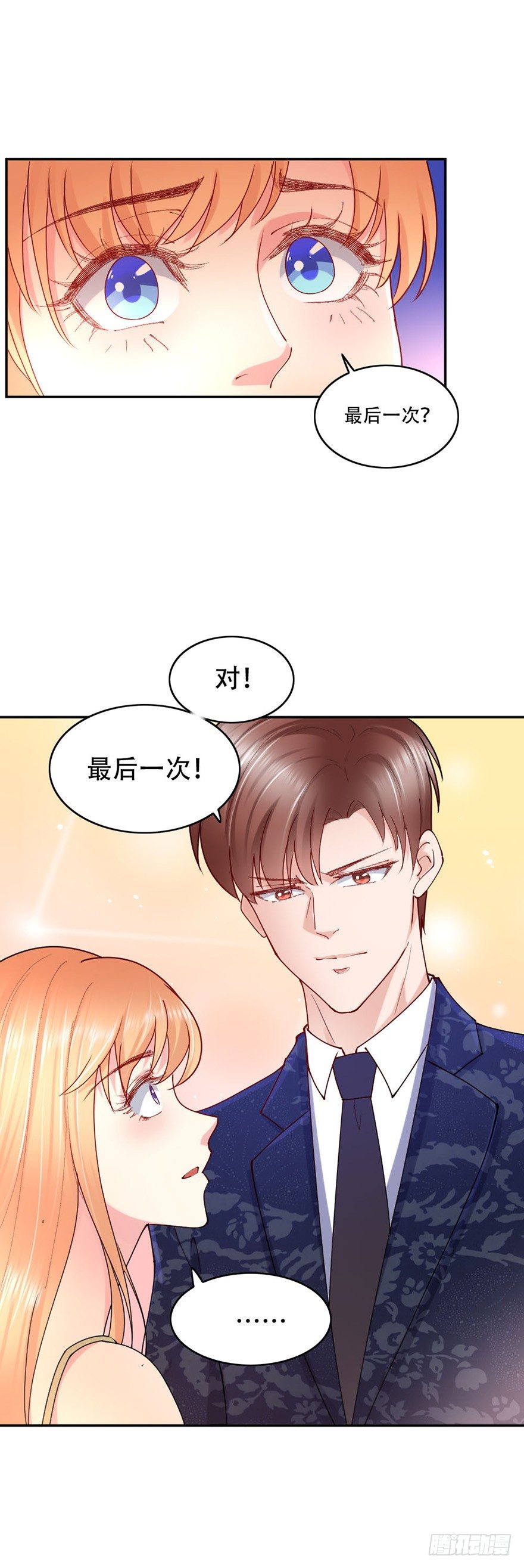 龙少的小白甜妻漫画,第49话2图