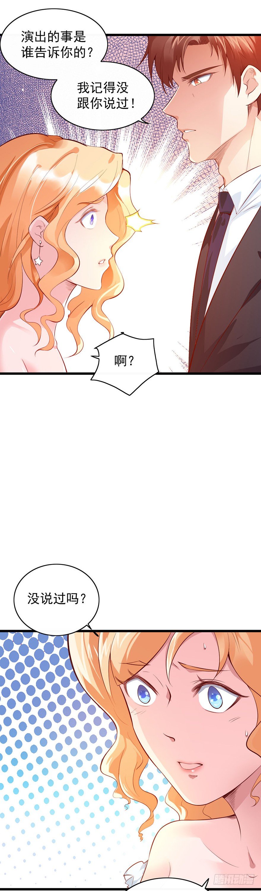 龙少是哪部小说漫画,第25话2图