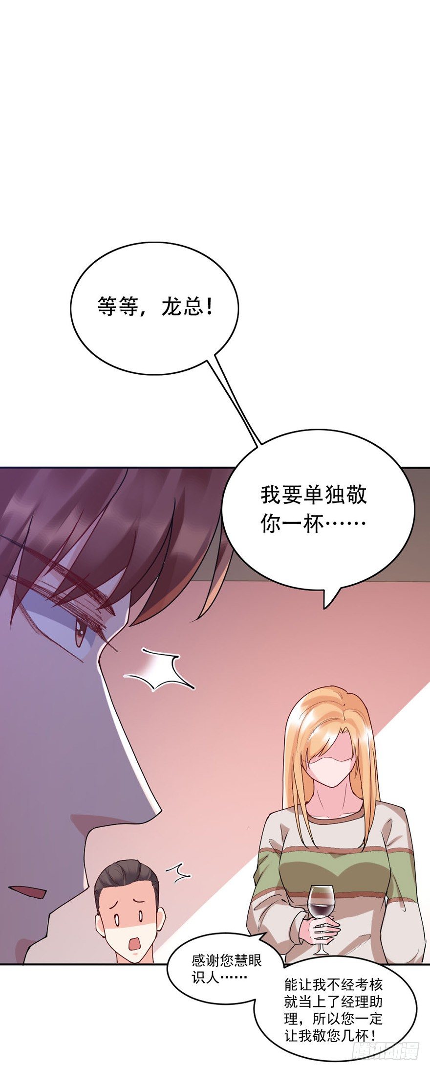 龙少的小日常漫画,第37话1图