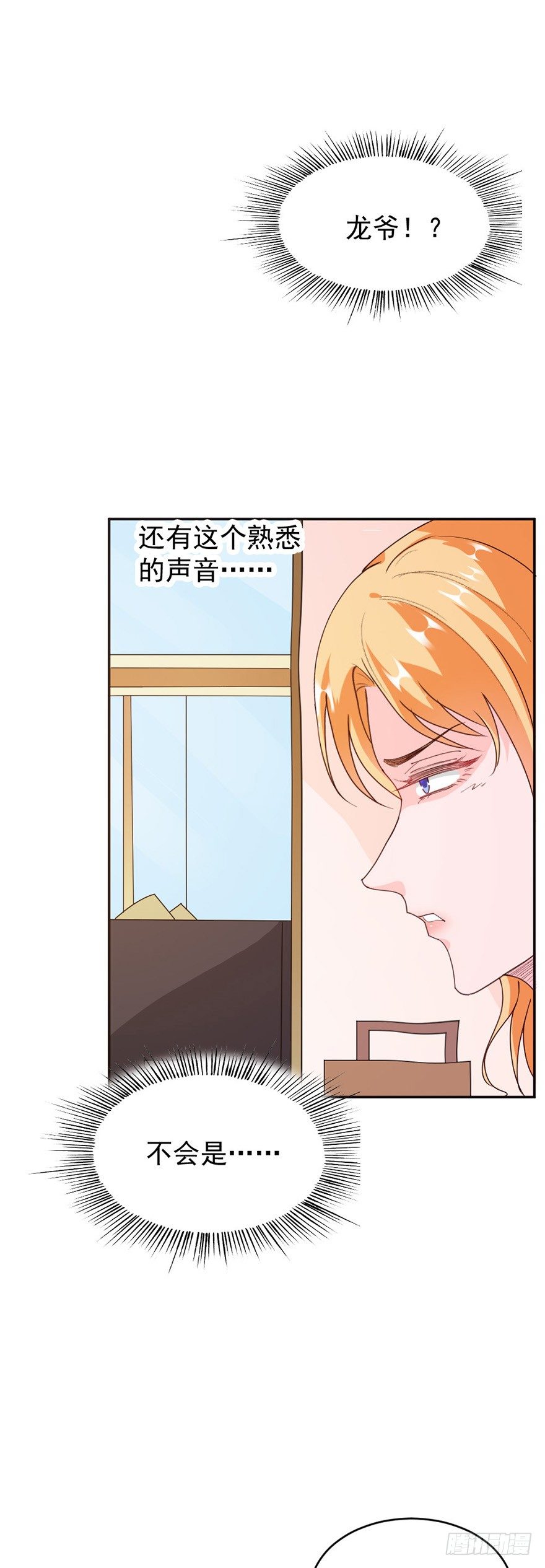 龙少的替婚新娘全文免费阅读漫画,第34话2图