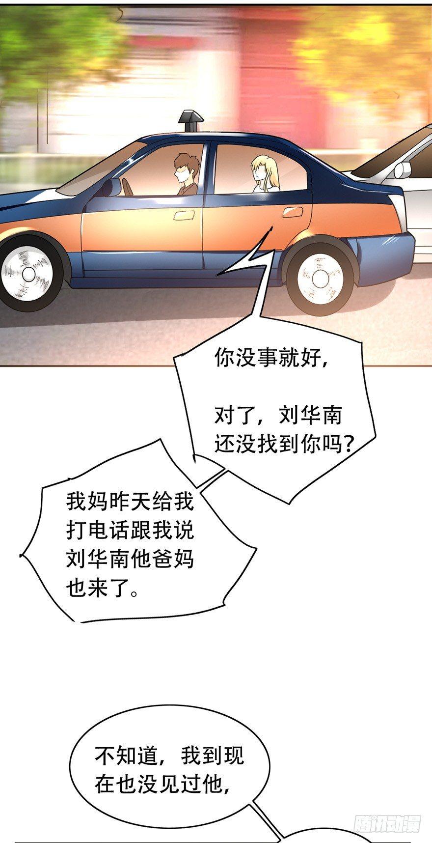 龙少的小白甜妻漫画免费观看漫画,第38话1图