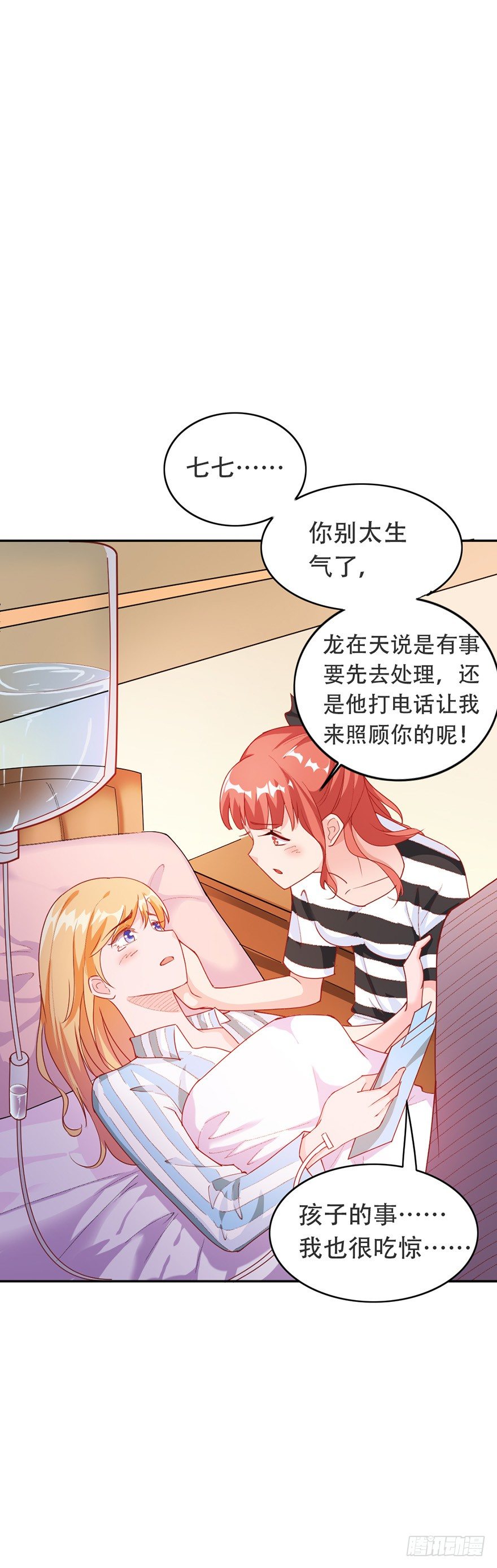 龙少的小白甜妻漫画免费观看漫画,第31话1图