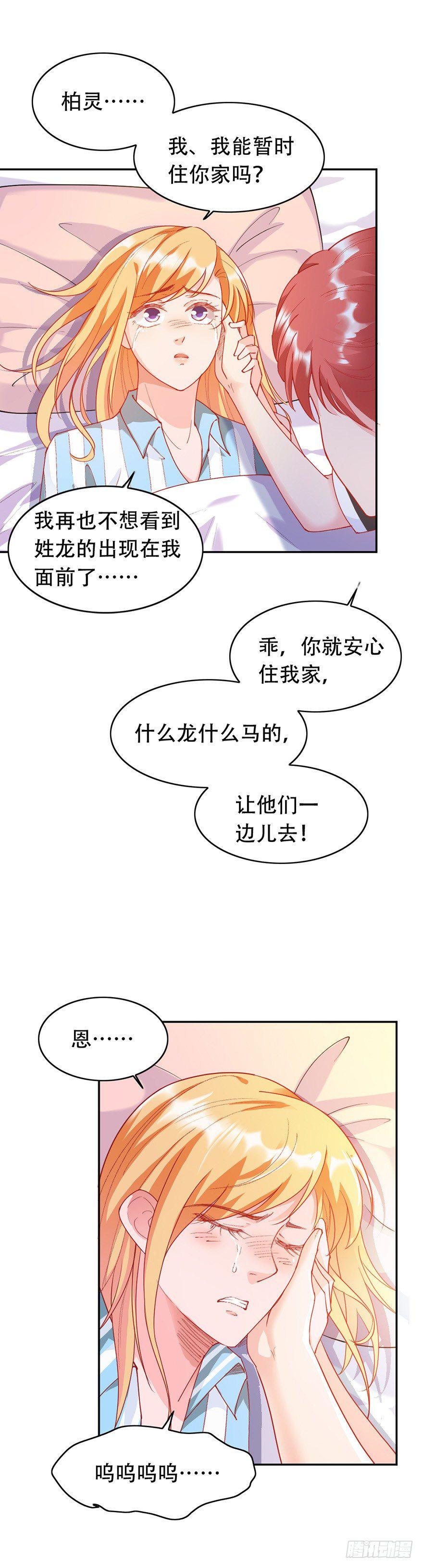 龙少是什么小说名字漫画,第31话2图