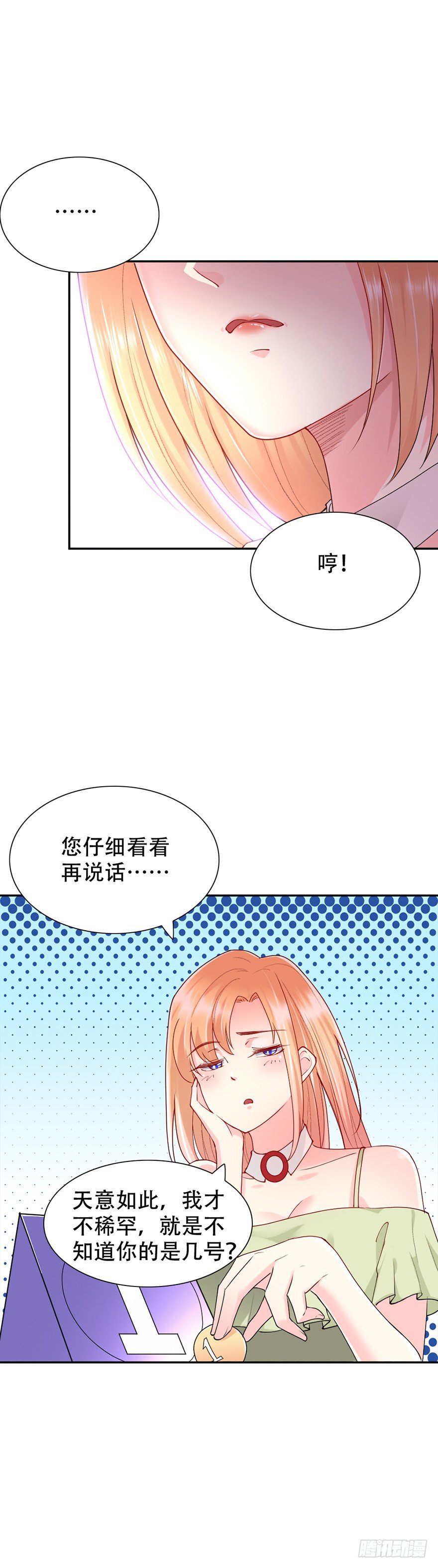 龙少的小白甜妻在线阅读漫画,第47话1图