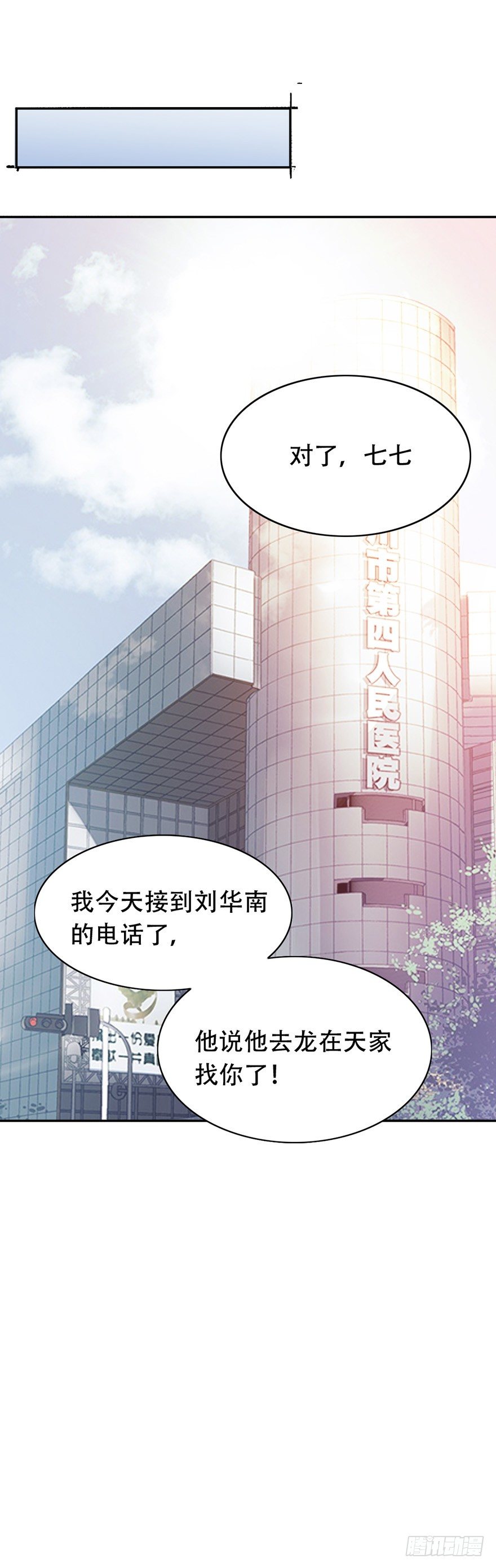 龙少的小说都有哪些漫画,第31话1图