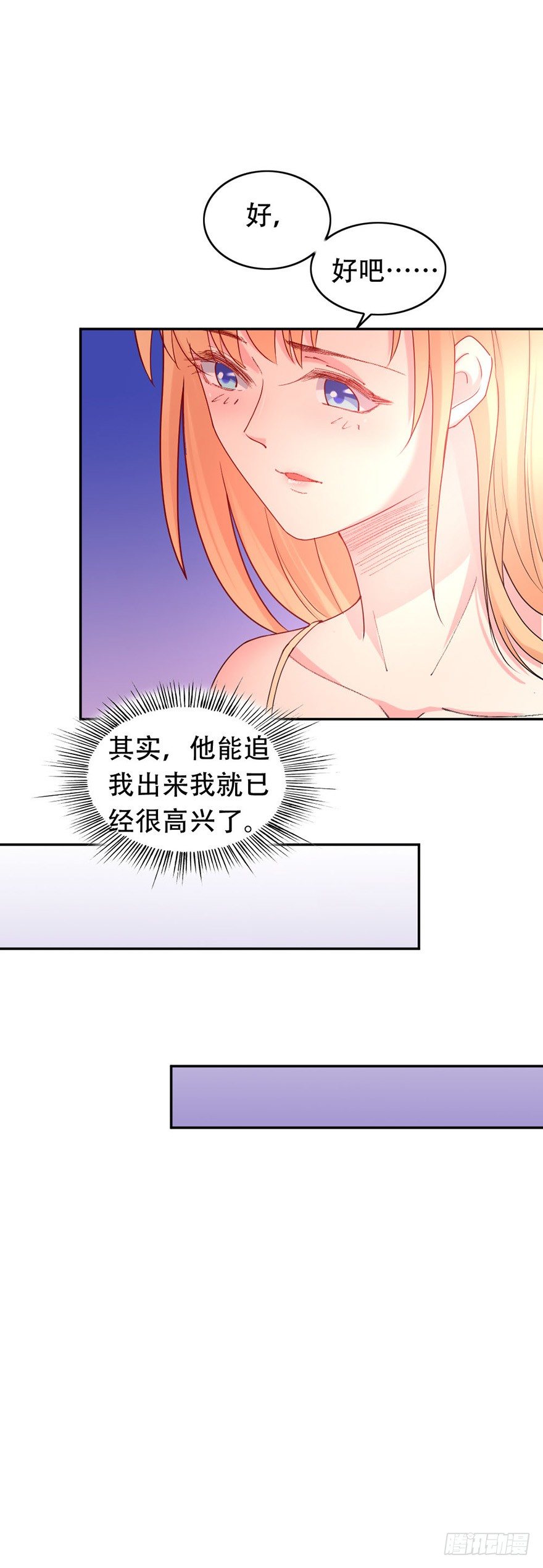 龙少的小白甜妻漫画,第49话1图