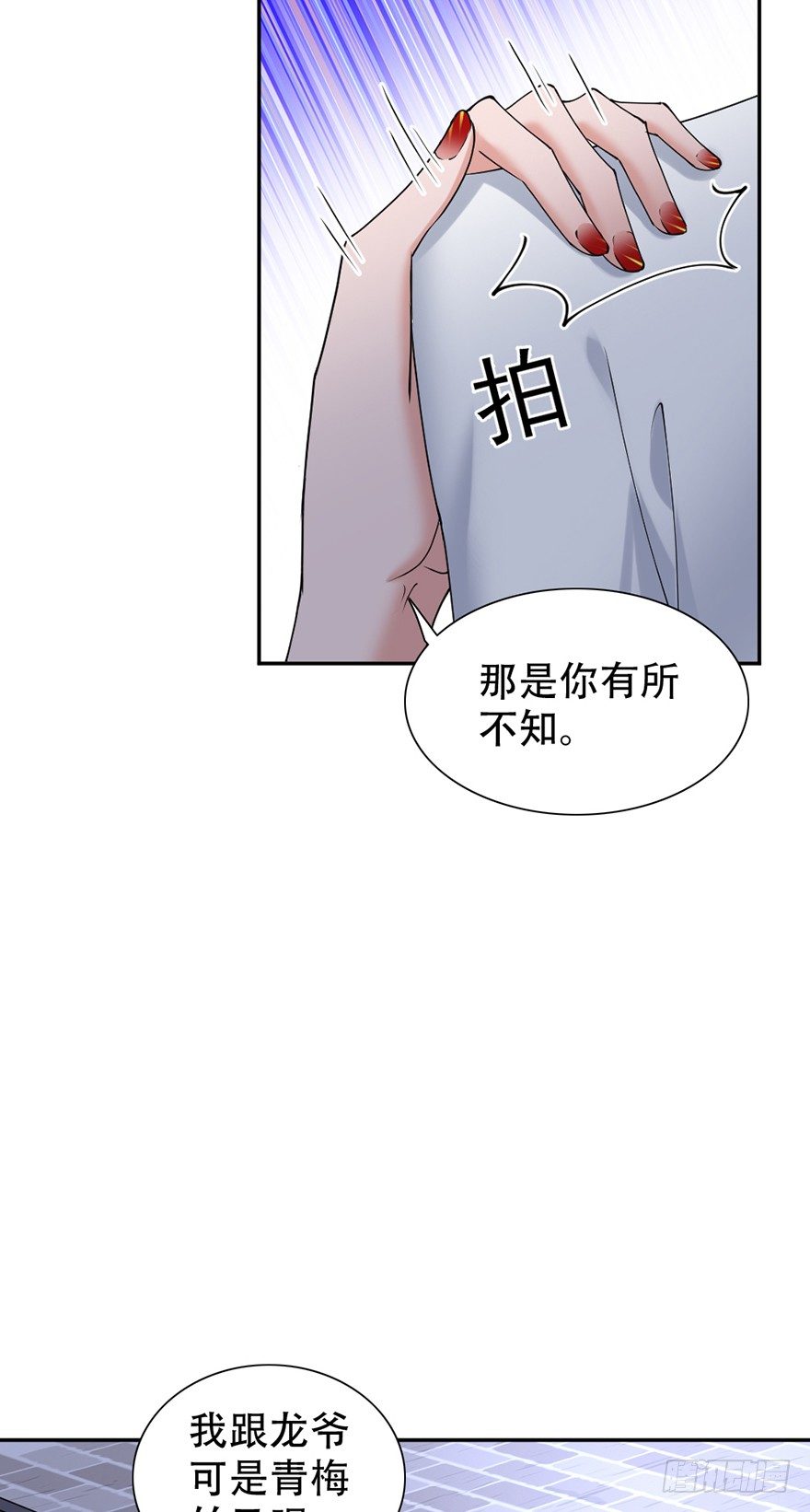 龙少的小白甜妻全部视频漫画,第45话1图